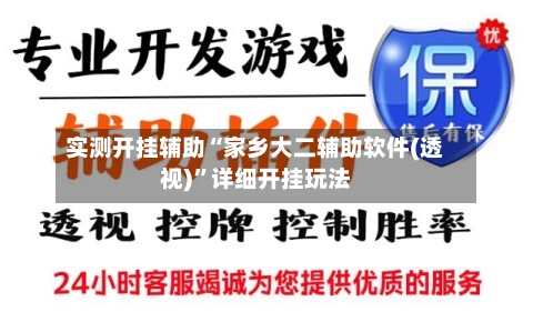 实测开挂辅助“家乡大二辅助软件(透视)”详细开挂玩法-第2张图片