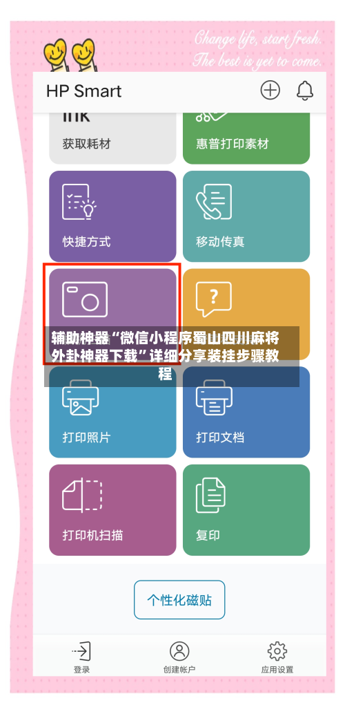 辅助神器“微信小程序蜀山四川麻将外卦神器下载”详细分享装挂步骤教程