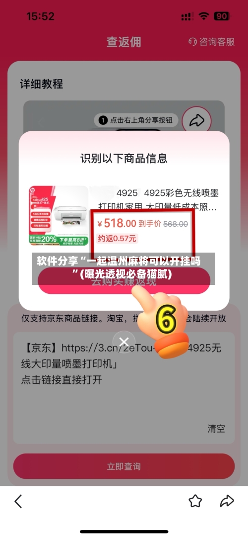 软件分享“一起温州麻将可以开挂吗	”(曝光透视必备猫腻)-第2张图片
