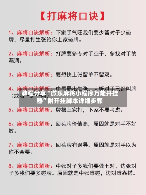 教程分享“微乐麻将小程序万能开挂器”附开挂脚本详细步骤-第2张图片