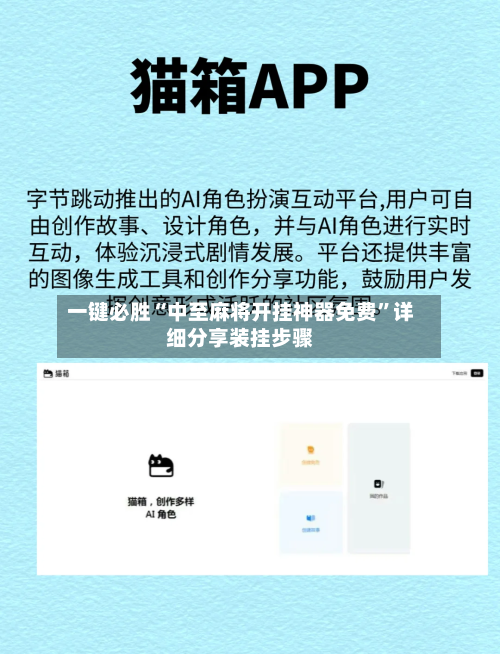 一键必胜“中至麻将开挂神器免费”详细分享装挂步骤-第3张图片
