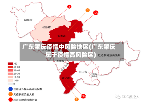 广东肇庆疫情中风险地区(广东肇庆属于疫情高风险区)-第2张图片
