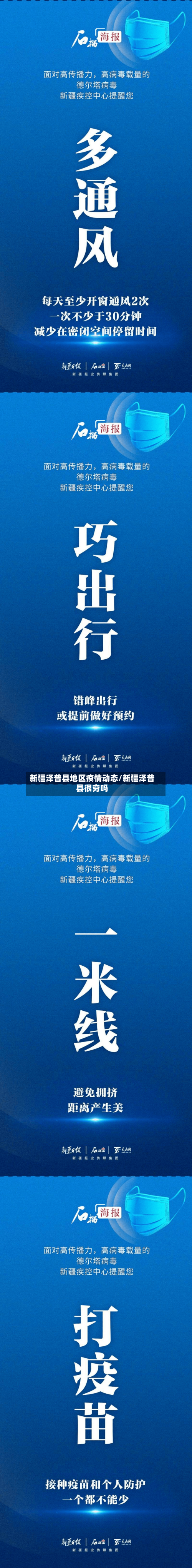 新疆泽普县地区疫情动态/新疆泽普县很穷吗