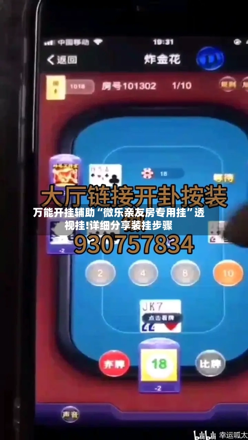 万能开挂辅助“微乐亲友房专用挂”透视挂!详细分享装挂步骤-第2张图片