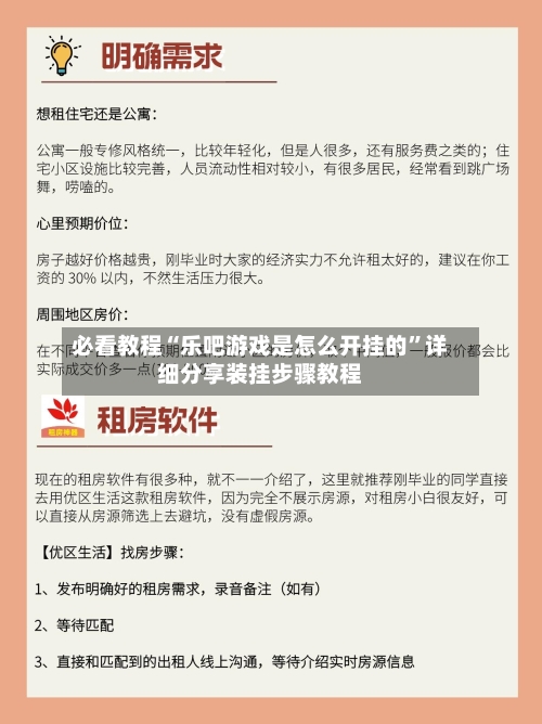 必看教程“乐吧游戏是怎么开挂的”详细分享装挂步骤教程-第2张图片