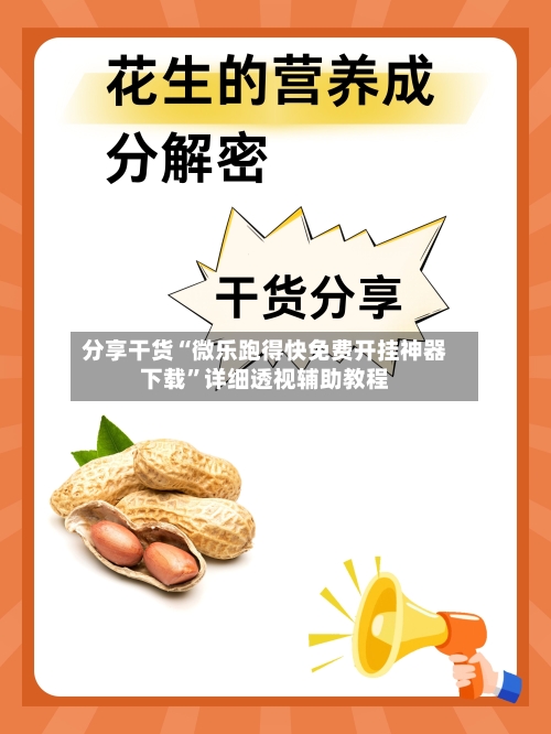 分享干货“微乐跑得快免费开挂神器下载	”详细透视辅助教程-第2张图片