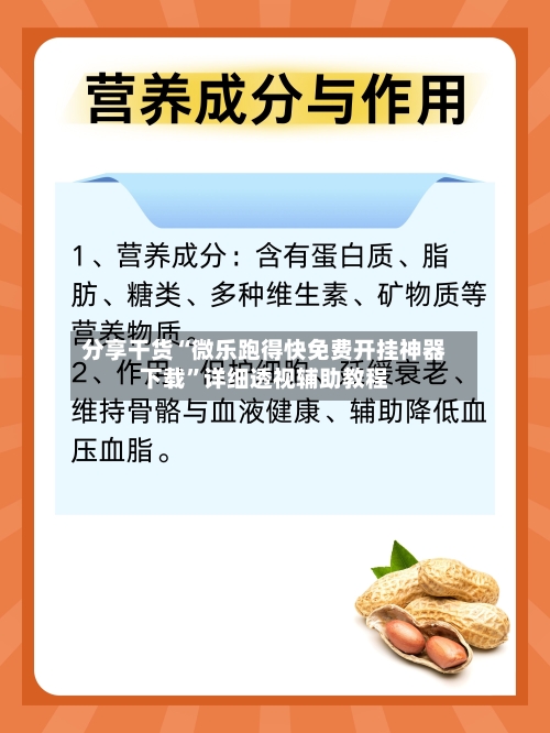 分享干货“微乐跑得快免费开挂神器下载”详细透视辅助教程-第3张图片