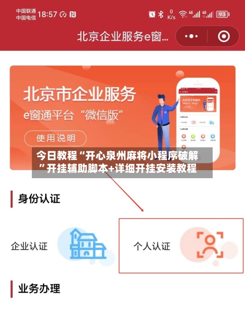 今日教程“开心泉州麻将小程序破解	”开挂辅助脚本+详细开挂安装教程-第2张图片