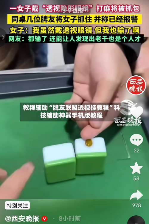 教程辅助“牌友联盟透视挂教程”科技辅助神器手机版教程