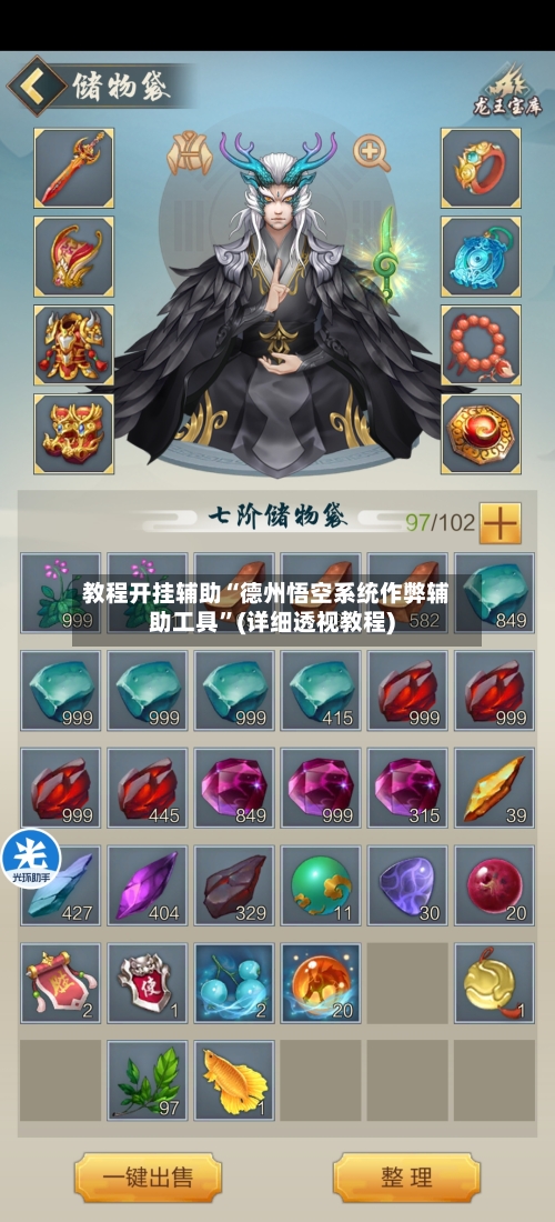 教程开挂辅助“德州悟空系统作弊辅助工具”(详细透视教程)-第2张图片