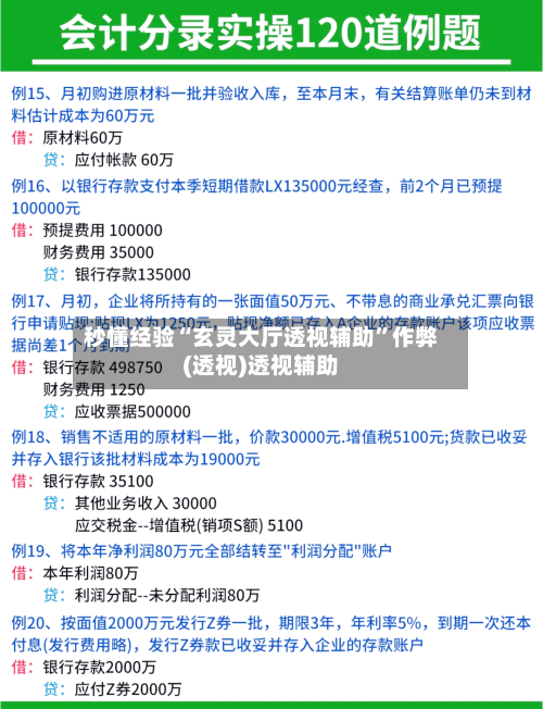 秒懂经验“玄灵大厅透视辅助”作弊(透视)透视辅助