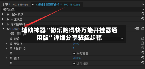 辅助神器“微乐跑得快万能开挂器通用版”详细分享装挂步骤