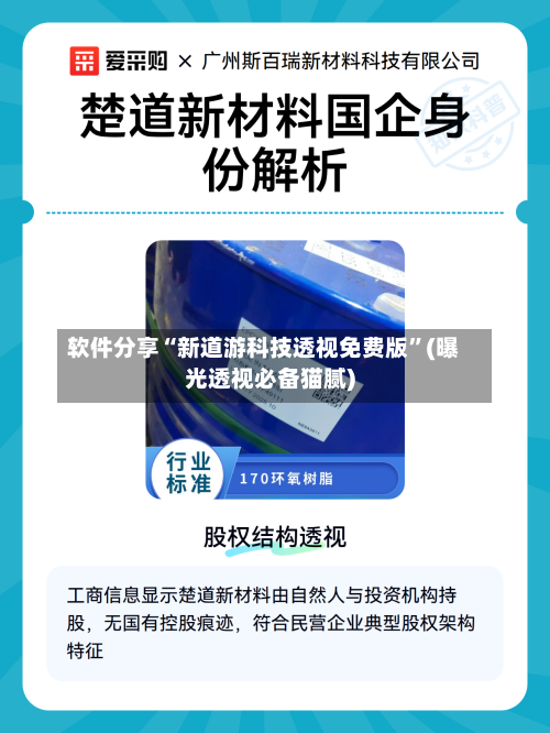 软件分享“新道游科技透视免费版	”(曝光透视必备猫腻)-第2张图片