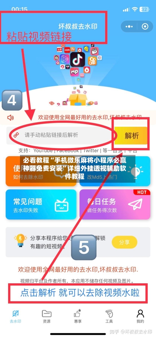 必看教程“手机微乐麻将小程序必赢神器免费安装”详细外挂透视辅助软件教程-第2张图片