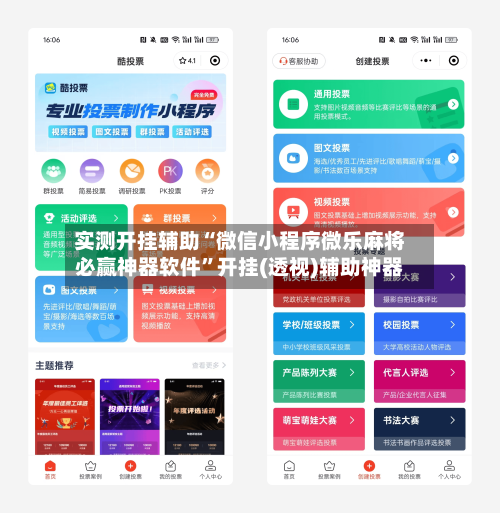 实测开挂辅助“微信小程序微乐麻将必赢神器软件”开挂(透视)辅助神器-第3张图片