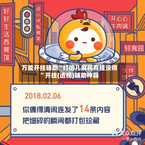 万能开挂辅助“打哈儿麻将有挂没得	”开挂(透视)辅助神器-第2张图片