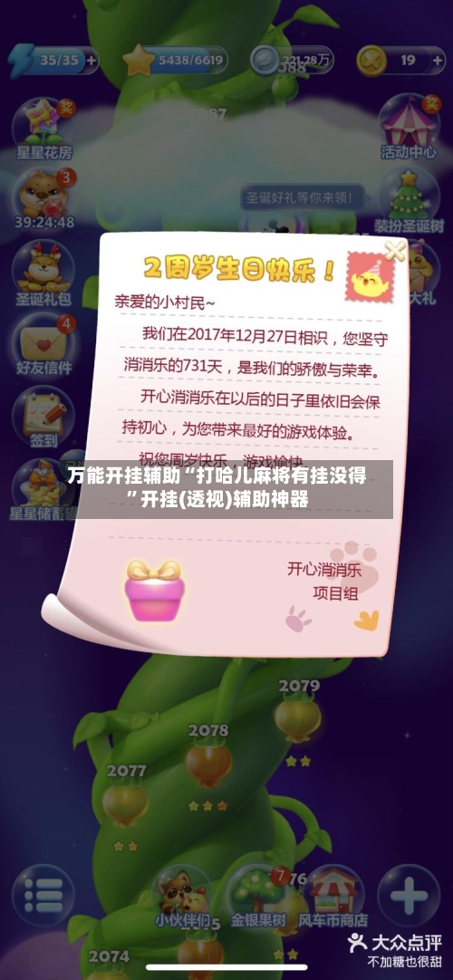 万能开挂辅助“打哈儿麻将有挂没得”开挂(透视)辅助神器-第3张图片