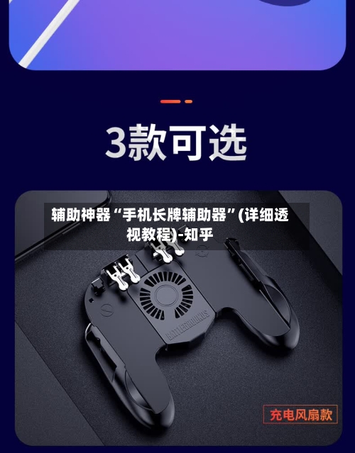 辅助神器“手机长牌辅助器”(详细透视教程)-知乎-第2张图片