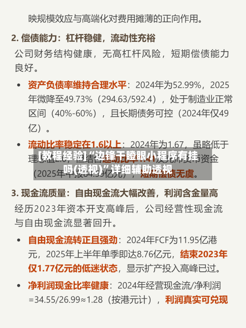 [教程经验]“边锋干瞪眼小程序有挂吗(透视)”详细辅助透视