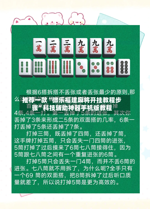 推荐一款“微乐福建麻将开挂教程步骤”科技辅助神器手机版教程
