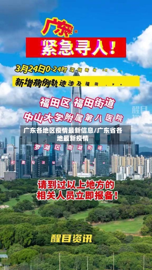 广东各地区疫情最新信息/广东省各地最新疫情
