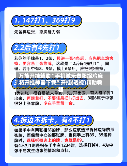 万能开挂辅助“手机微乐贵阳捉鸡麻将开挂神器下载”开挂(透视)辅助教程