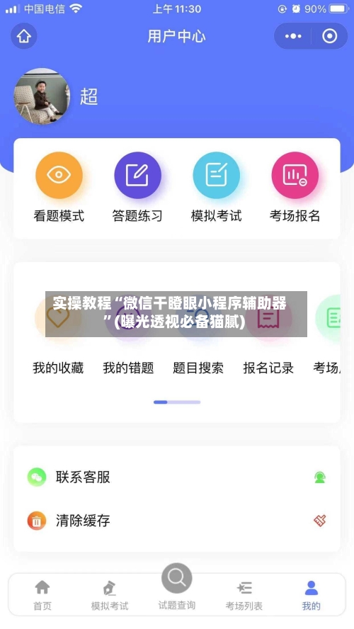 实操教程“微信干瞪眼小程序辅助器”(曝光透视必备猫腻)-第2张图片