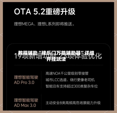 教程辅助“牌乐门万能辅助器”详细开挂玩法-第2张图片