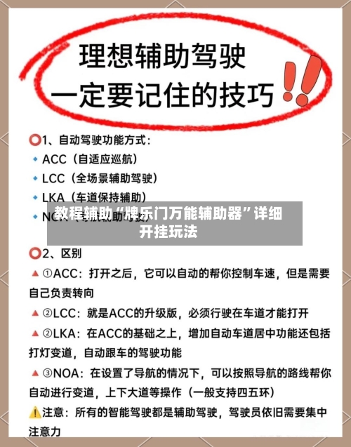 教程辅助“牌乐门万能辅助器”详细开挂玩法-第3张图片