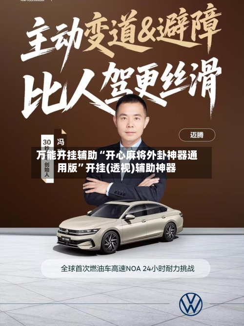 万能开挂辅助“开心麻将外卦神器通用版”开挂(透视)辅助神器