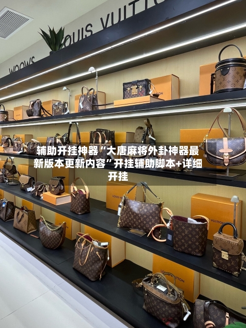 辅助开挂神器“大唐麻将外卦神器最新版本更新内容	”开挂辅助脚本+详细开挂-第3张图片