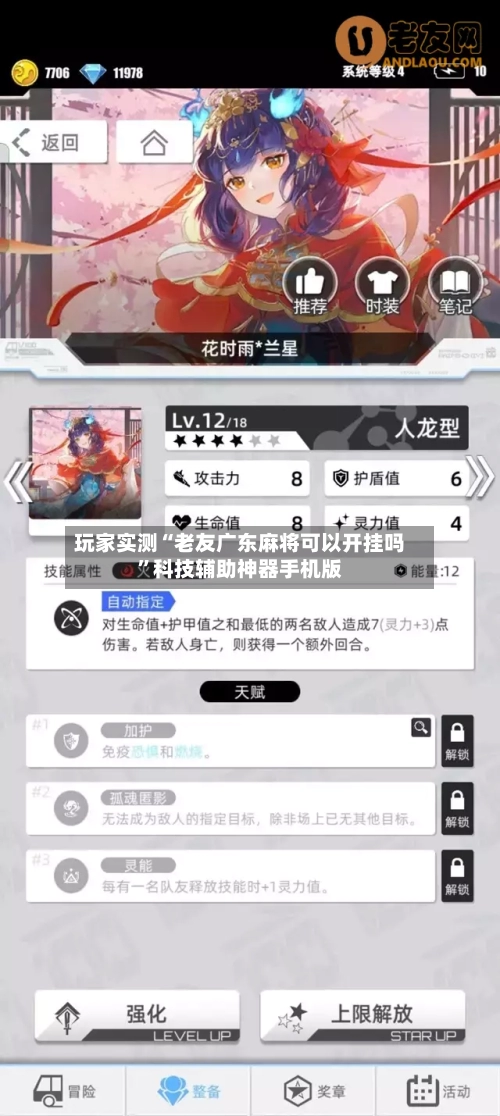 玩家实测“老友广东麻将可以开挂吗	”科技辅助神器手机版-第2张图片