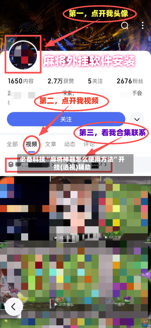 必备科技“麻将神器怎么使用方法”开挂(透视)辅助
