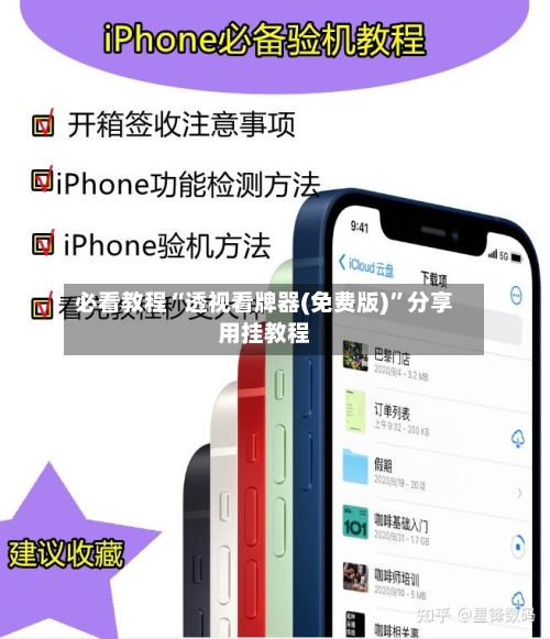 必看教程“透视看牌器(免费版)	”分享用挂教程-第2张图片