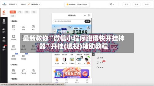 最新教你“微信小程序跑得快开挂神器”开挂(透视)辅助教程-第2张图片