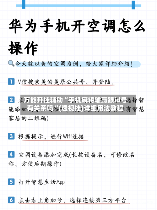 万能开挂辅助“手机麻将输赢跟id号有关系吗“(透视挂)详细用法教程