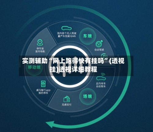 实测辅助“网上跑得快有挂吗”(透视挂)透视详细教程