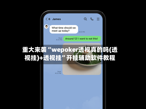 重大来袭“wepoker透视真的吗(透视挂)+透视挂”开挂辅助软件教程