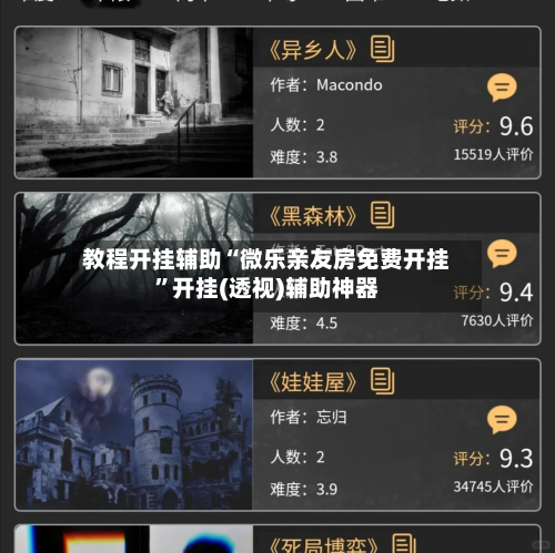 教程开挂辅助“微乐亲友房免费开挂”开挂(透视)辅助神器
