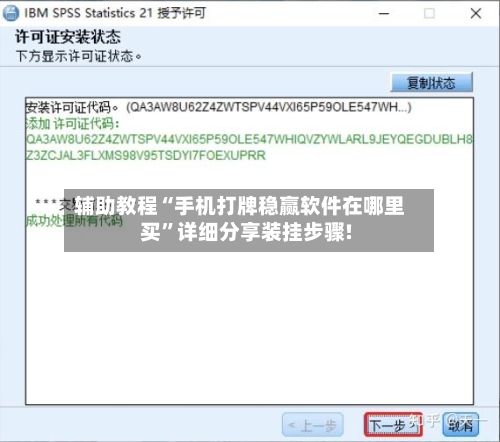 辅助教程“手机打牌稳赢软件在哪里买”详细分享装挂步骤!-第3张图片