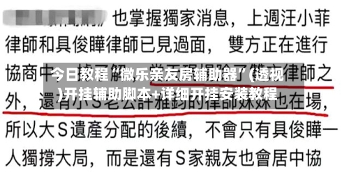 今日教程“微乐亲友房辅助器”(透视)开挂辅助脚本+详细开挂安装教程