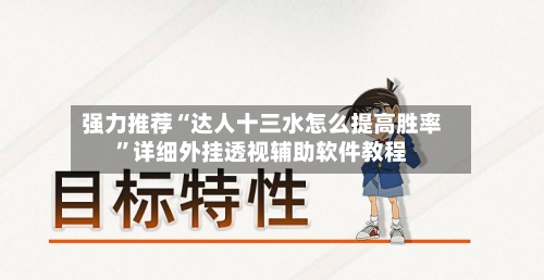 强力推荐“达人十三水怎么提高胜率”详细外挂透视辅助软件教程-第2张图片