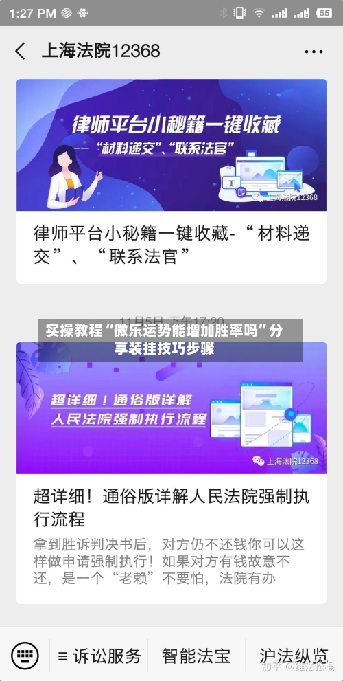 实操教程“微乐运势能增加胜率吗”分享装挂技巧步骤