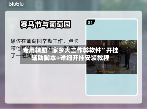 专用辅助“家乡大二作弊软件”开挂辅助脚本+详细开挂安装教程
