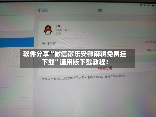 软件分享“微信徽乐安徽麻将免费挂下载	”通用版下载教程！-第2张图片