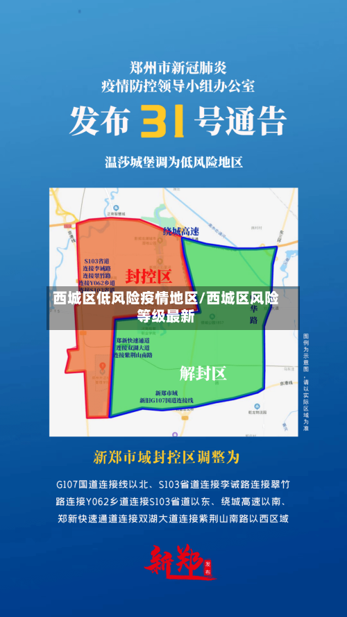 西城区低风险疫情地区/西城区风险等级最新