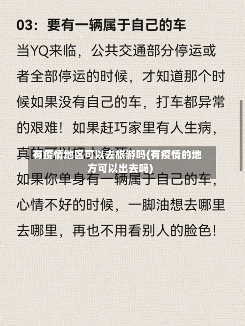 有疫情地区可以去旅游吗(有疫情的地方可以出去吗)