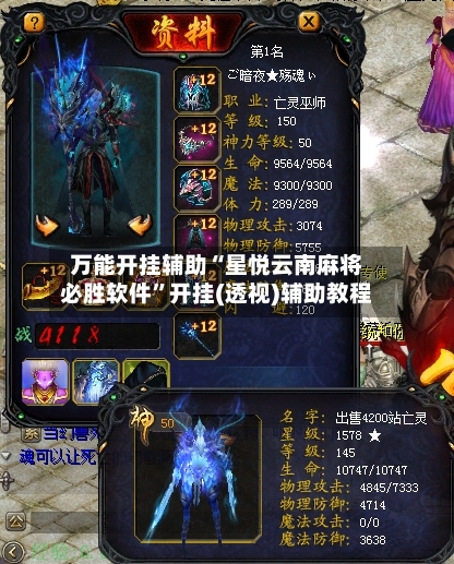 万能开挂辅助“星悦云南麻将必胜软件”开挂(透视)辅助教程
