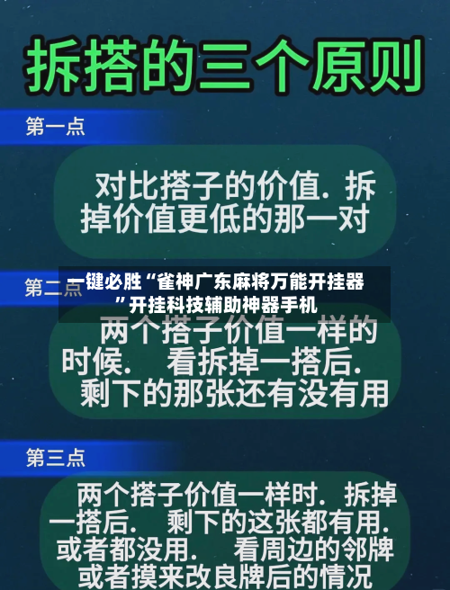一键必胜“雀神广东麻将万能开挂器”开挂科技辅助神器手机-第2张图片