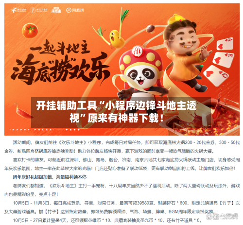 开挂辅助工具“小程序边锋斗地主透视”原来有神器下载！-第3张图片